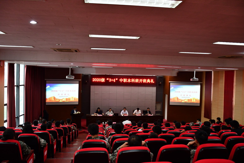 学校举行2020级“3+4”中职本科班开班典礼